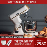 PETRUS 柏翠 厨师机和面机揉面机打奶油直流轻音家用全自动多功能打蛋器PE4987Q7