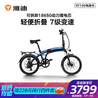 雅迪 Yadea新款YF100折叠电动自行车36V可抽取便携锂电小尺寸休闲电踏车 男女通用款 黑色