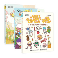 《嗨！元素》（套装共3册）