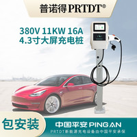 PRTDT 普诺得 用特斯拉奥迪etron宝马iX3小鹏P7新能源汽车充电桩三相电380V11KW家用交流快充 380v-11kw大屏