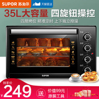 SUPOR 苏泊尔 烤箱家用小型电烤箱烘焙多功能一体全自动35升非微正波炉品