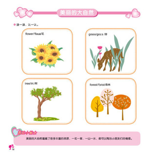 《芭比轻松入学一本通·英语》