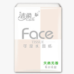 C&S 洁柔 Face系列 手帕纸 自然无香 4层 18包