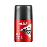 gf 高夫 男士水感酷白乳液 50ml