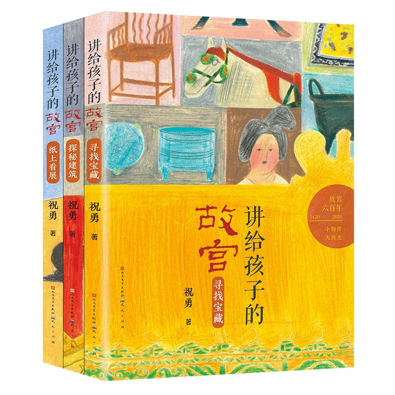 《讲给孩子的故宫》（套装共3册）