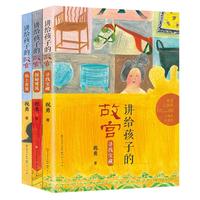 《讲给孩子的故宫》（套装共3册）