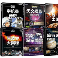 《仰望夜空》（套装共6册）