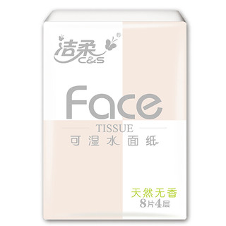 C&S 洁柔 粉Face系列 手帕纸 4层*8张*60包 自然无香