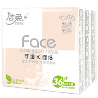 C&S 洁柔 粉Face系列 手帕纸 4层*8张*36包 自然无香