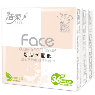 C&S 洁柔 粉Face系列 手帕纸 4层*8张*36包 自然无香