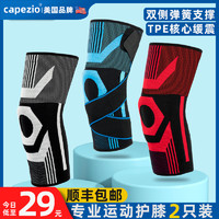 CAPEZIO 专业运动护膝篮球装备男女半月板关节跑步膝盖保护套训练夏季