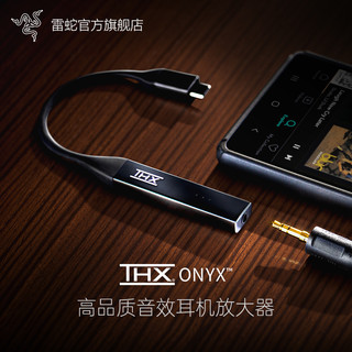 RAZER 雷蛇 THX Onyx放大器解码耳放声卡hifi手机音效功率Type-C THX放大器