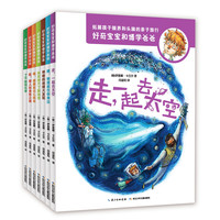 《好奇宝宝和博学爸爸》（套装共7册）