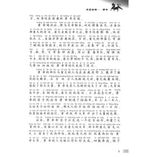 《校园图书角必备藏书·阅读历史故事：中国卷》（注音版、套装共2册）