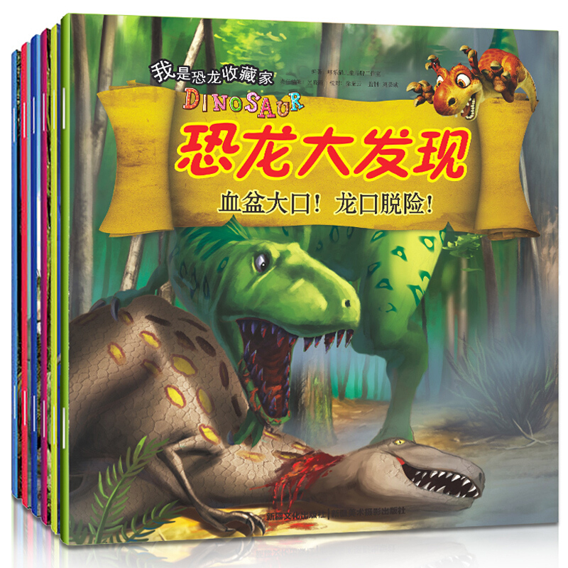 《恐龙大发现》（套装 共6册）