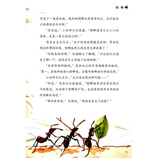 《写给中国儿童的昆虫记·胡峰、蜘蛛》