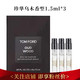 TOM FORD 汤姆·福特 汤姆福特（TOM FORD）tf香水小样 珍华乌木沉香香型1.5ml*3