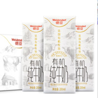 Weidendorf 德亚 法国进口高钙纯牛奶200ml*24盒 有机可追溯营养早餐