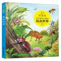 《童眼识天下科普馆·昆虫世界》