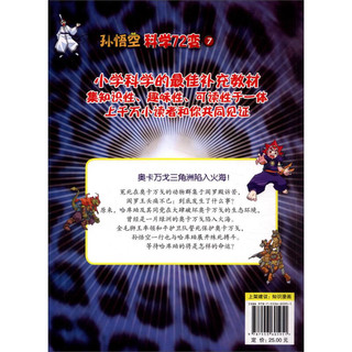 《孙悟空科学72变》（7-12册）