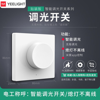 Yeelight易来智能调光墙壁开关面板LED吸顶灯调色温亮度蓝牙遥控无线贴装开关电源小米家app 86版盒装（接线）