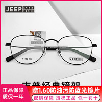 JEEP 吉普 新款JEEP吉普眼镜框男 复古圆脸眼睛框镜架女配成品近视眼镜A1182