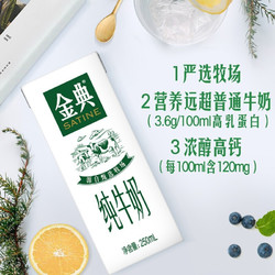 yili 伊利 4月伊利金典纯牛奶250ml*12盒*1箱儿童成人3.6g乳蛋白