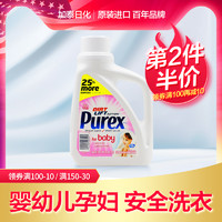 Purex 普雷克斯 美国进口普雷克斯低泡内衣内裤洗衣液券后92.0元包邮