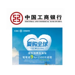 工商银行 7-12月境外消费返现