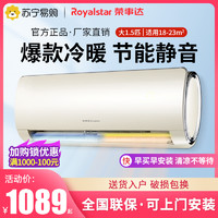 Royalstar 荣事达 空调挂机1p大1.5匹单冷暖家用壁挂式定频2p节能静音