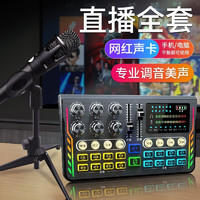 十盏灯 V11直播声卡套装手机电脑通用快手抖音专业喊麦K歌变声器主播套装