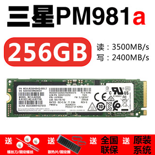 三星PM981A 512G PCIENVME笔记本台式机固态硬盘256G 1T M2280SSD 981A【512G 固态硬盘】