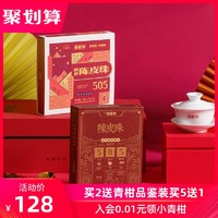 吉普号 505陈皮龙珠茶叶5年普洱熟茶 6年新会老陈皮茶叶组合袋泡茶