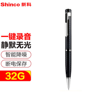 新科 Shinco）32G笔形录音笔微型录音器 专业高清降噪迷你便携学习培训录音设备V-02