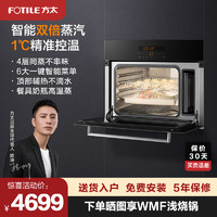 FOTILE 方太 Fotile/方太 SCD40-E2T嵌入式厨房电蒸箱家用蒸汽炉电蒸炉电蒸箱