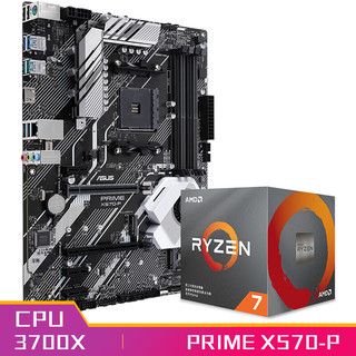 ASUS 华硕 PRIME X570-P主板（AMD X570/AM4）+AMD 锐龙7(r7) 3700X CPU处理器 板U套装 CPU主板套装