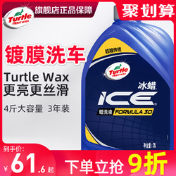 Turtle Wax 龟牌 汽车洗车液水蜡高泡沫白车专用蜡水清洗剂强力去污清洁用品