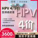 链享 四价/九价HPV疫苗预约 长沙市九价三针(预计1个月开针)