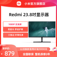 MI 小米 Redmi 23.8吋显示器便携家用办公台式电脑液晶屏官网