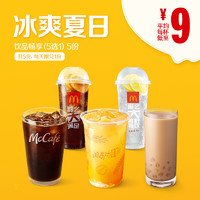 周三购食惠：McDonald's 麦当劳 冰爽夏日饮品畅享 5次券 电子优惠券