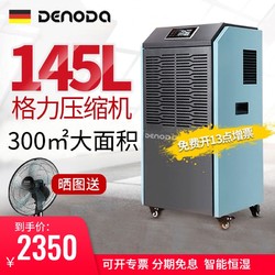 DENODA 德国品牌德诺达工业除湿机仓库地下室家用大功率抽湿吸湿器干燥机