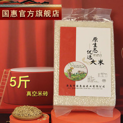 安徽特产原生态优选大米农家米自产现磨长粒丝苗米真空米砖5斤装