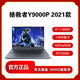 Lenovo 联想 拯救者Y9000P 16英寸游戏笔记本电脑