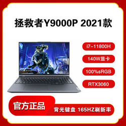 Lenovo 联想 拯救者Y9000P 16英寸游戏笔记本电脑