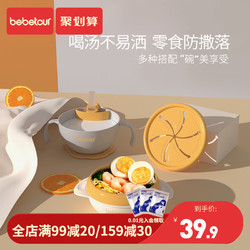 BebeTour bebetour宝宝辅食碗吸管碗婴儿一套吸盘碗三合一儿童吃饭喝汤餐具