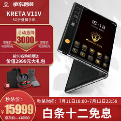 克里特V11V折叠屏手机骁龙865高端智能5G手机 黑牛皮 8+256GB