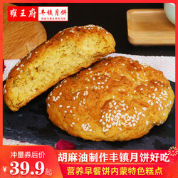 雍王府 丰镇月饼 1500g