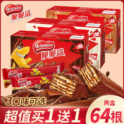 Nestlé 雀巢 脆脆鲨巧克力威化饼干640g整箱网红休闲小吃食品混合散装零食