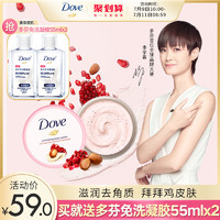 Dove 多芬 冰淇淋身体磨砂膏石榴籽乳木果全身去角质去鸡皮焕亮肌肤298g