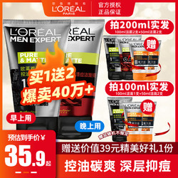 L'OREAL PARIS 巴黎欧莱雅 欧莱雅男士专用洗面奶控油补水保湿水能洁面乳护肤套装官方旗舰店